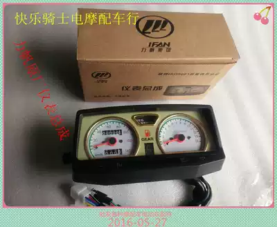 Original Lifan vigorous locomotive Loncin locomotive instrument assembly instrument shell