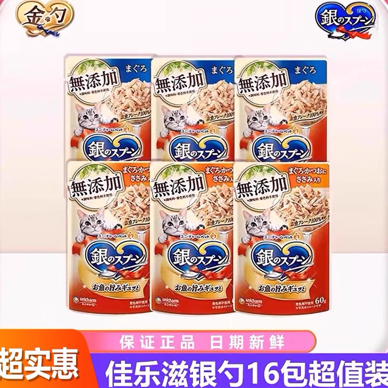 Jialezi Silver Spoon Cat Snacks Cat Meal Pack Soft Pack Nutritious Hydrating Cat Canned Food Cat Wet Food 60g