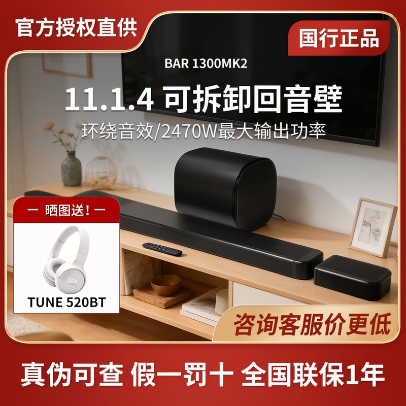 Jbl Bar1300Mk2/1000Mk2/800Mk2 Sky Soundbar Echo Wall Speaker New Chinese Version Speaker