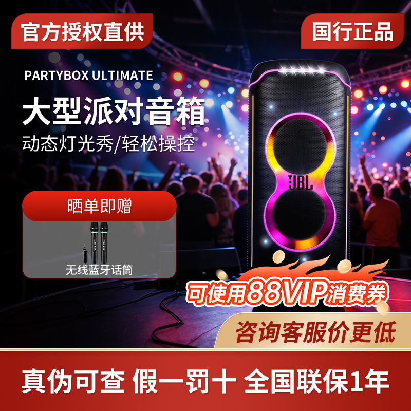 Jbl Partybox120/320/520/720/Ultimate Outdoor Square Audio Karaoke Trolley Speaker