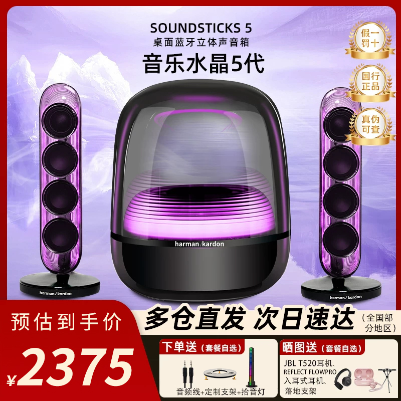 Harman Kardon Crystal 5Th Generation Wireless Bluetooth Speaker Soundsticks5 Desktop Computer Speaker 2026 Hot Sale Harman Kardon Crystal 5Th Generation Wireless Bluetooth Speaker Soundsticks5 Desktop Computer Speaker 2026 Hot Sale