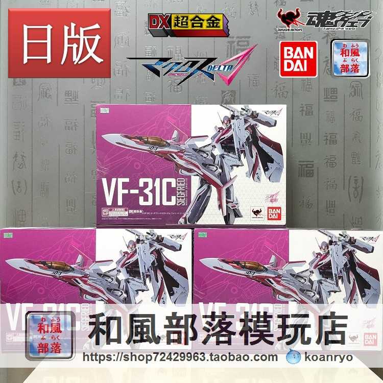 日版现货 万代dx超合金超时空要塞delta Vf 31c 米拉洁机