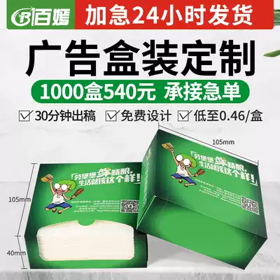 Napkins custom-made removable toilet paper commercial towel paper custom hot pot advertising tissue custom-made printed logo