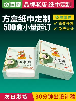 Napkins custom advertising paper towels custom dining room hotel Commercial can print logo towel paper box custom extraction toilet paper