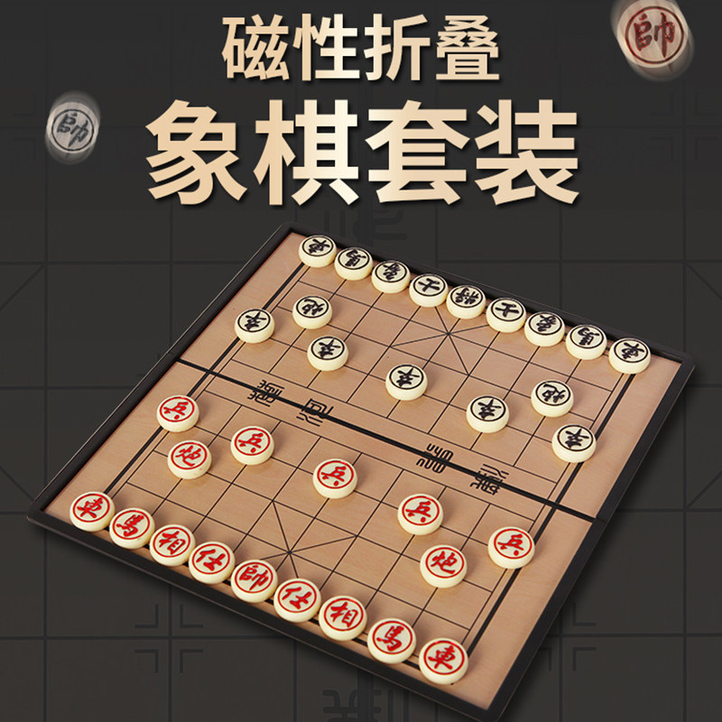 Pie Guerlain Chinese Magnetic Chess with Chessboard Folding Student Children's Magnet Magnetic Portable Home Set