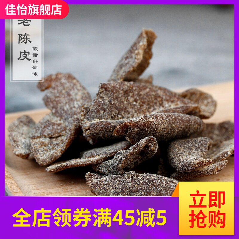 True fragrant tangerine peel 400g cloves old tangerine peel dried nine made tangerine peel licorice flavor Deqing candied fruit nostalgic snack