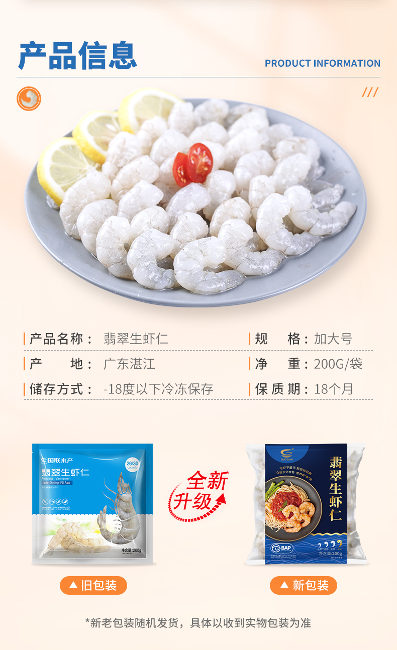 国联水产 精品去线 特大号翡翠生虾仁 200g*3件 图2