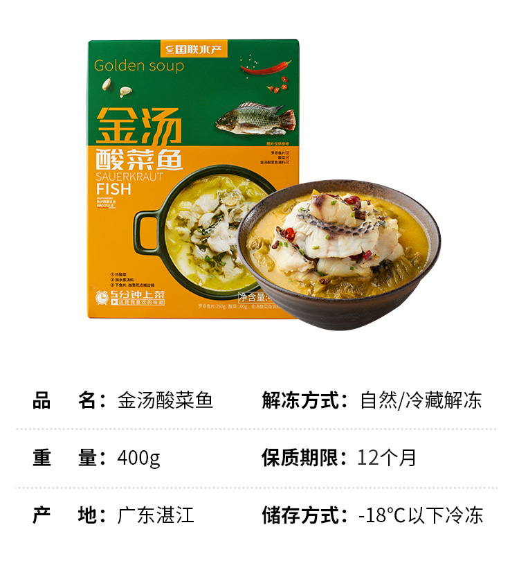 【拍3件】国联金汤酸菜鱼400g/盒