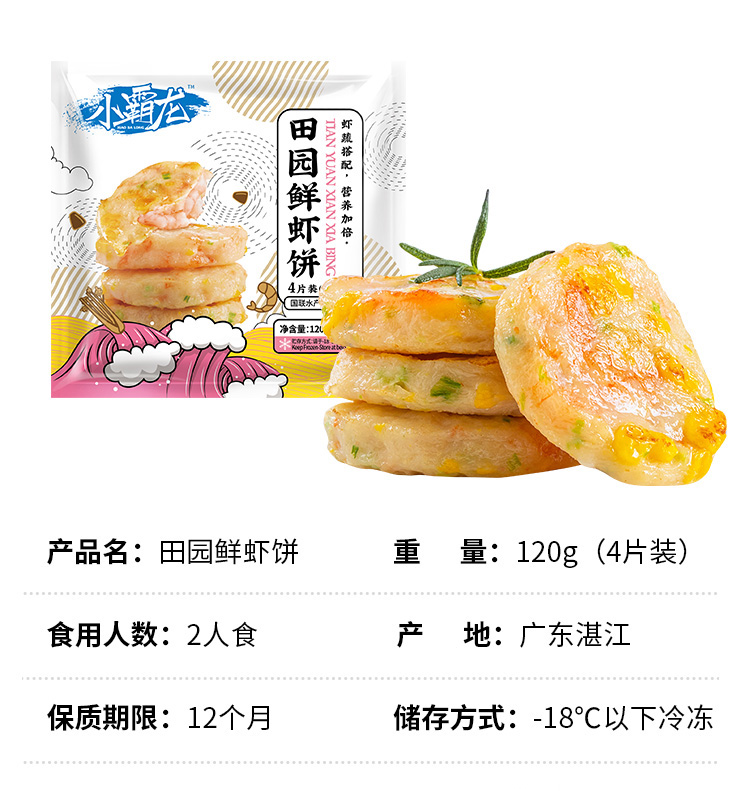 国联 小霸龙 田园鲜虾饼 120g（4片）*6袋  双重优惠折后￥99.3包邮 送虾饺200g