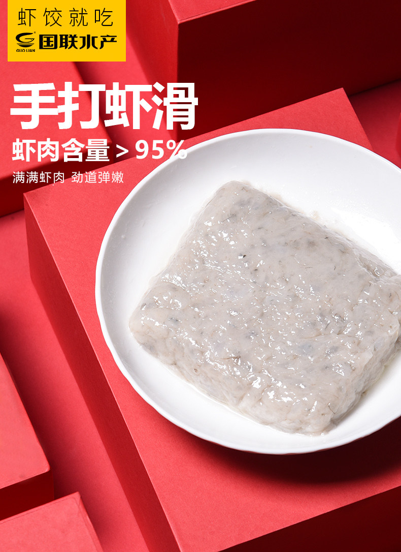 上市企业 国联水产 虾肉手打虾滑 200g*4袋 虾肉含量＞95% 图1