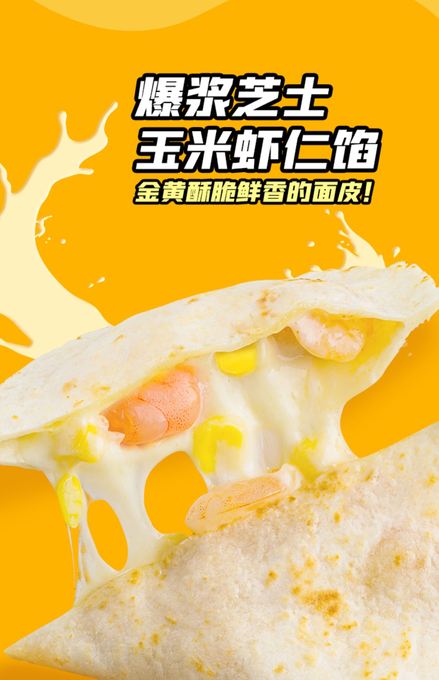 【拍4件】国联虾仁塔可饼200g/盒