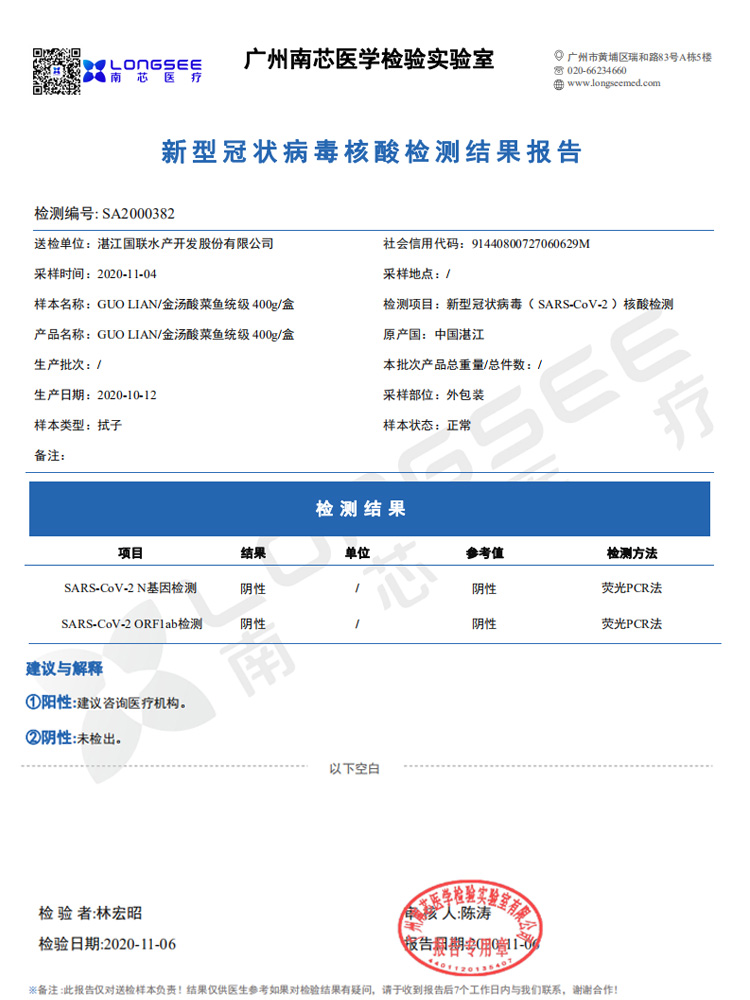国联水产 金汤酸菜鱼 400g/盒 5分钟加热即食 图1