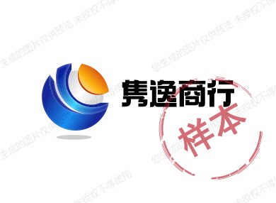隽逸商行