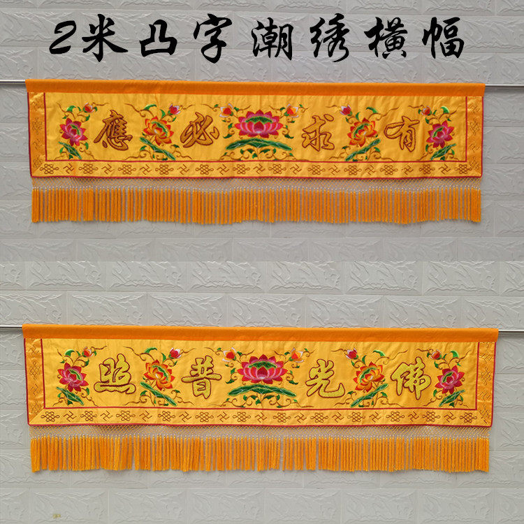 Buddhist 1 m 1 m 2 m 3 m 3 m 4 m banners Folight Plight Tide Embroidery Banners Yoko Banners Cross the Buddha Hall Cross Embroidered