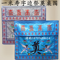 One meter tide embroidered Taoist Buddhist Memorial supplies 3 doors 4 pillars table skirt curtain curtain driving crane westward journey to the Bliss