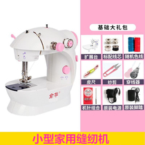 You sewing machine convenient type tenacity Machine Manual clothing car electric sewing machine shaped blade household easy to operate small Machine fans