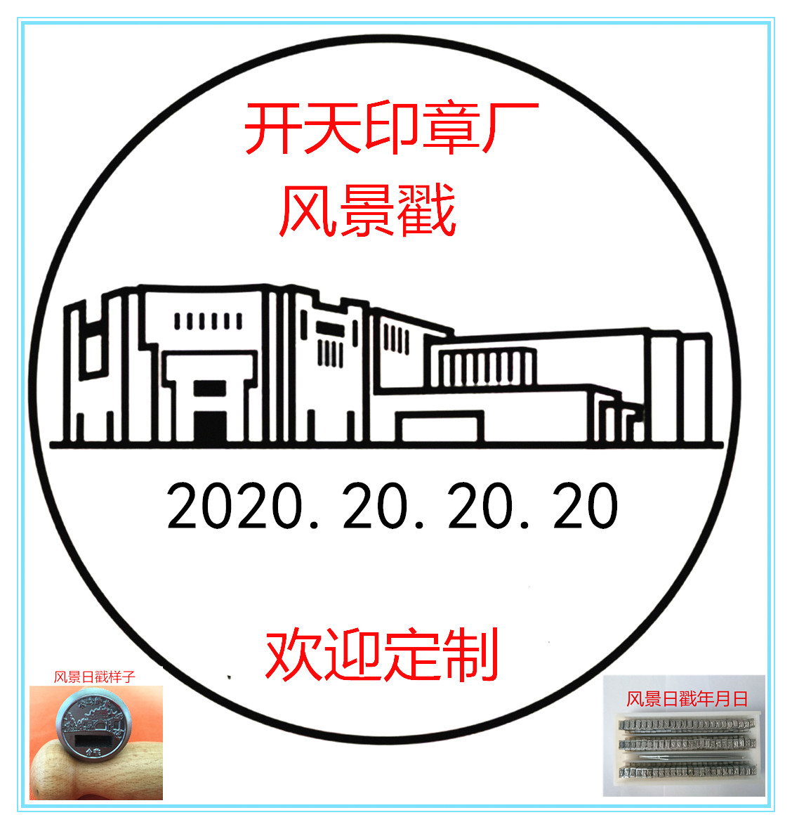 Custom postal day stamp lead word day stamp scenery day stamp change number day stamp anniversary stamp philatelic day stamp