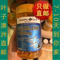 Australian direct mail Healthy Care Squalene deep-sea shark Squalene soft capsule 200 tablets