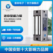 Yili Yilin electronic brand single door magnetic lock open access control system special 60KG mini electromagnetic lock