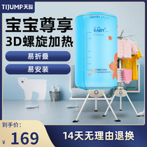Tianjun round clothes dryer baby dryer household quick-drying clothes dryer small mini foldable mute