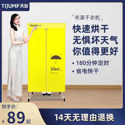 Tianjun dryer, household small quick-drying clothes, large-capacity clothes dryer, dormitory drying wardrobe