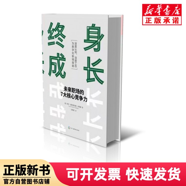 [Authentic New Book] Lifelong Learning: 7 Core Competencies for the Future Workplace by [German] Bush; Holfield; Katrin; Translated by Wang Guanhong; China Radio and Film Publishing House 9787504388025