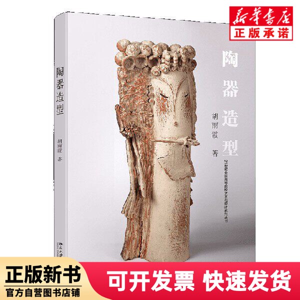 [Authentic New Book] Pottery Forming/21St Century Art and Design Series for Higher Education Institutions Nationwide