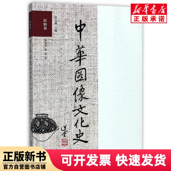 [Authentic New Book] Chinese Image Culture History (Original Volume) Chen Zhaofu // Xing Lian | Editor-In-Chief: Han Congyao China Photography 9787517904229