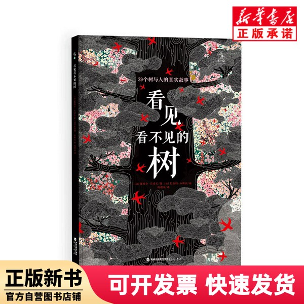 [Authentic New Book] Seeing the Invisible Tree [France] Cécile Benoît, Translated by Qian Wei Yi, Illustrated by [France] Charlotte Gastaud, Unread Publications, Hai Xia Book Company, 9787556708598