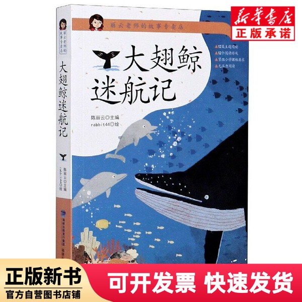 [Authentic New Book] the Great Winged Whale's Lost Voyage / Teacher Liyun's Story Store Editor: Li | Editor: Li Guoyuan | Painting:Rabbit44 Fujian Science and Technology 9787533561185