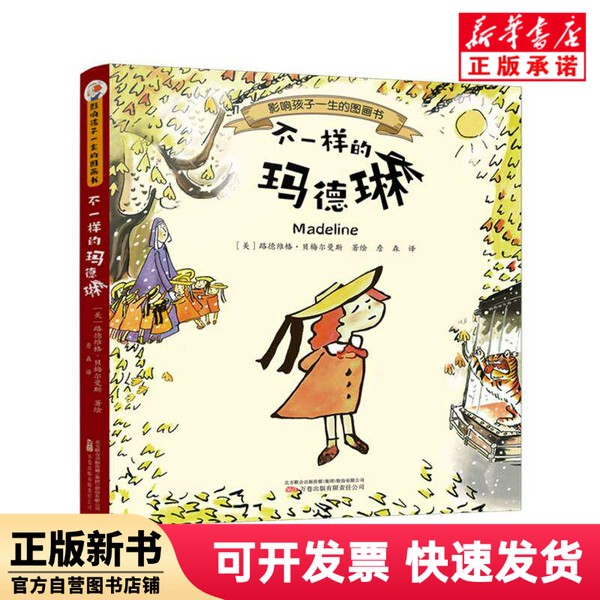 [Authentic New Book] Picture Book That Will Affect Children's Lives - the Different Madeline (by) Ludwig Bemelmans | Editor: Gao Shuang | Translator: Jason Wanjuan 9787547064023