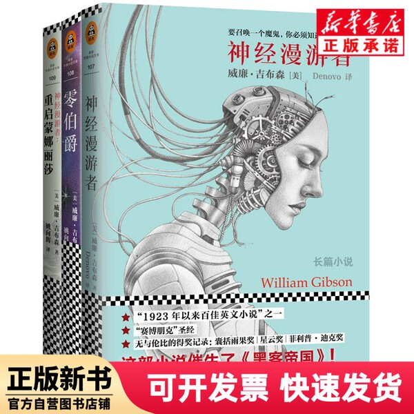 [Authentic New Book] the Neurocomics Trilogy "3 Volumes" (Us) William Gibson | Translator: Denovo Jiangsu Literature and Art 9787539951331