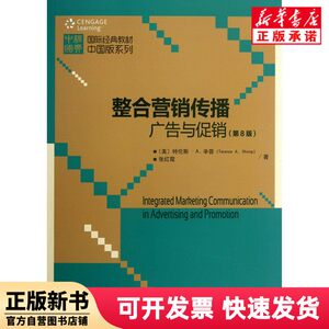 [Authentic New Book] Integrated Marketing Communication (Advertising and 8Th Edition)/International Classic Textbook China