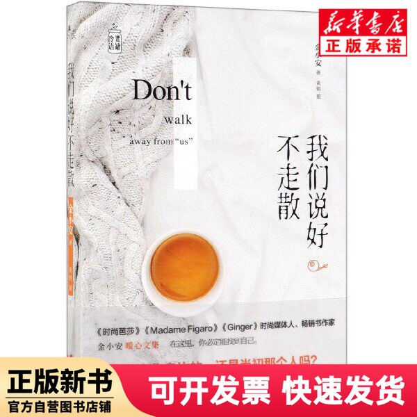 [Authentic New Book] We Promised Not to Lose Each Other, Jin Xiaohan | Painting: Talk about Modern Art 9787514377705