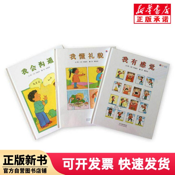 [Authentic New Books] I Know How to Be Polite + I Have Feelings + I Can Communicate, 3 Volumes in Total (Usa) Alich, Hebei Education 9787554505106