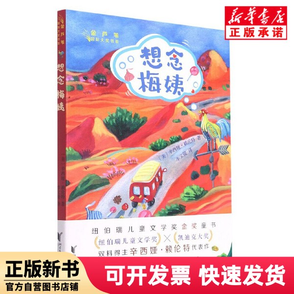 [Authentic New Book] Missing Aunt Mei / Golden Reed International Award Series (Usa) Cynthia; Lai Lunt Zhejiang Literature and Art Publishing House 9787533967420
