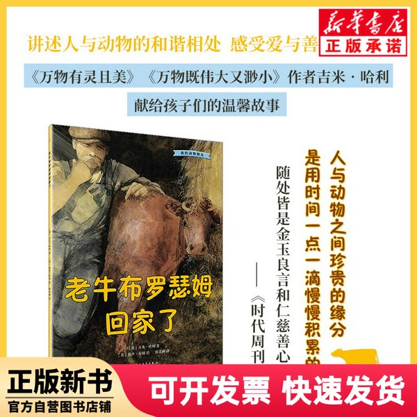 [Authentic New Book] My Animal Friends: Old Cow Brosom Comes Home [English] Written by Jimmy; Illustrated by Ruth Brown People's Literature 9787020132683