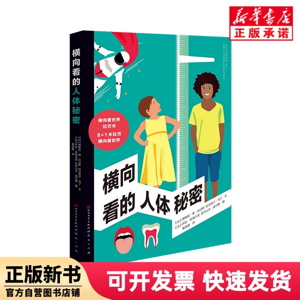 【Authentic New Book】 the Secrets of the Human Body from a Cross-Sectional Perspective 【French】Justin De Laursen, Rafael Martin/Text 【French】Sara Tavernier, Alexander Willeli/Illustrations Tian Tian