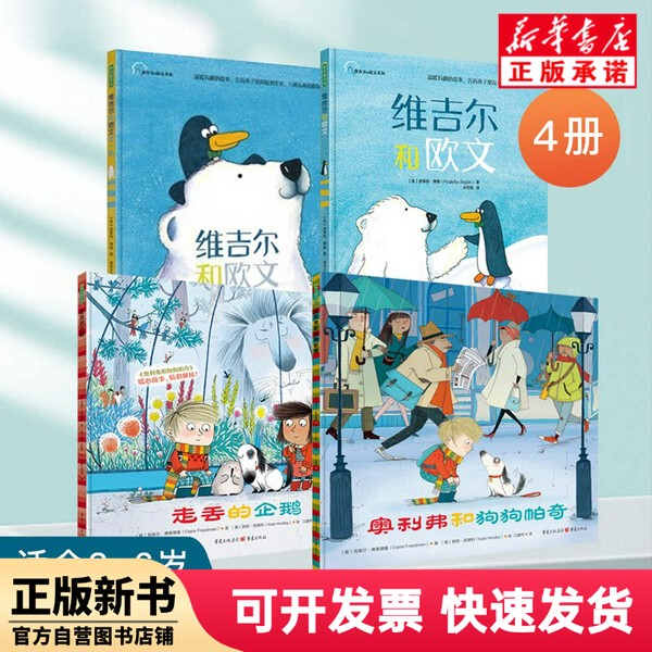 [Authentic New Books] Virgil and Owen Series 4-Book Set [English] Claire Freedman Chongqing 9787229123208