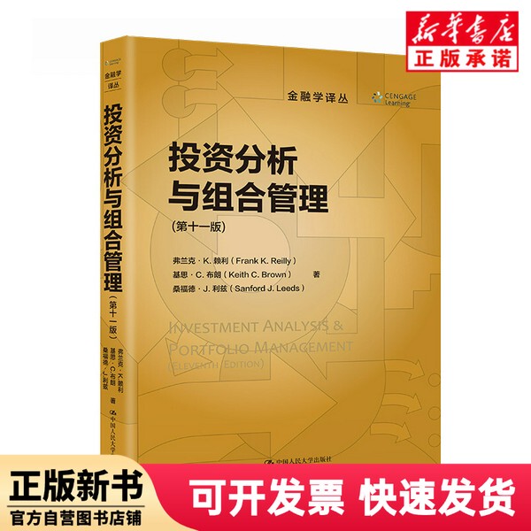 [Authentic New Book] Analysis and Portfolio Management (10Th Edition) (Financial Studies Translation Series) (U.S.) Frank; K. Riley // Keith; C. Brown // Sanford; J. Leeds | Editor: Feng Yajiao | Translator: Lu Mengjia