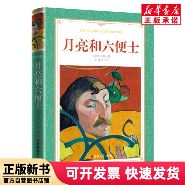 [Authentic New Book] Soft Hardcover - the Moon and Sixpence (English) Somerset Maugham Jilin University 9787569218848