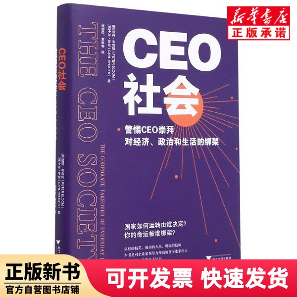 [Authentic New Book] Ceo Society (Cautioning Against the Hijacking of Economics, Politics, and Life by Ceo Cults) (Hardcover) [Uk] Peter Bloom, [Au] Karl Rose, Zhejiang University Press