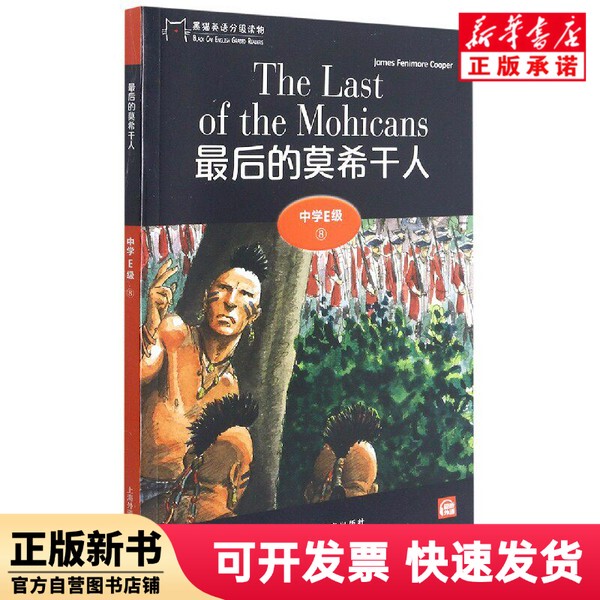 [Authentic New Book] Black Cat English Graded Reader: Middle School Level E 8, the Mohican James Fenimore Cooper Shanghai Foreign Language Education Press 9787544662987