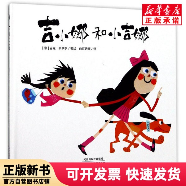 [Authentic New Book] Giacinta and Little Giacinta (Deluxe Edition) (Italian) Giacinta; Tesselro | Translator: Qu Jiang Peihao Tianjin Renmei 9787530579398