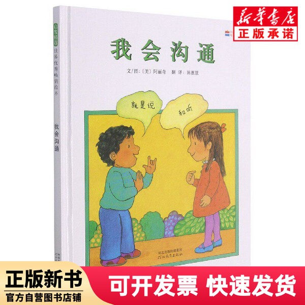 [Authentic New Book] I Can Communicate (New) [Us] Aliqi, Hebei Education Press 9787554505090