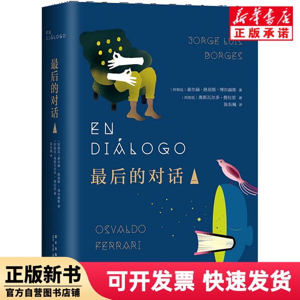 [Authentic New Book] Dialogue One [Argentina] Jorge; Luis; Borges, [Argentina] Osvaldo; Ferrari | Translator: Chen Dongbiao New Star 9787513329217