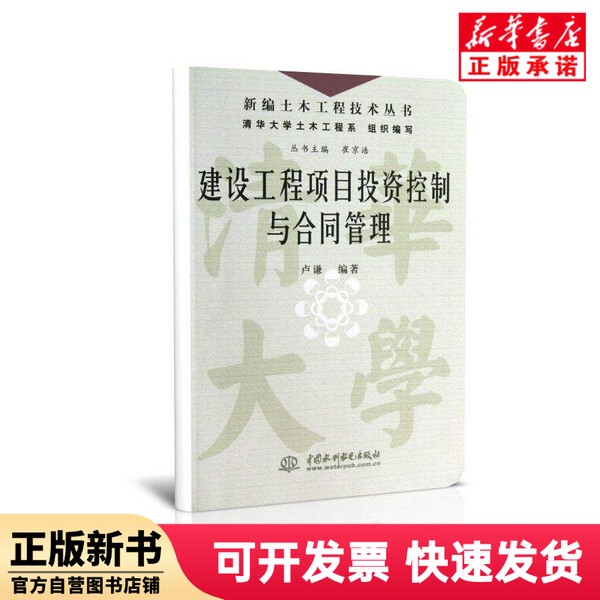 [Authentic New Book] Construction Project Control and Contract Management/New Edition Civil Engineering Technology Series by Lu Qian | Editor-In-Chief: Cui Jinghao China Water & Power Press 9787517010906