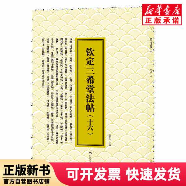 三希堂法帆　一　〜　四（4冊）中国書店 三希堂法帖 - 書道具古本買取販売 書道古本屋