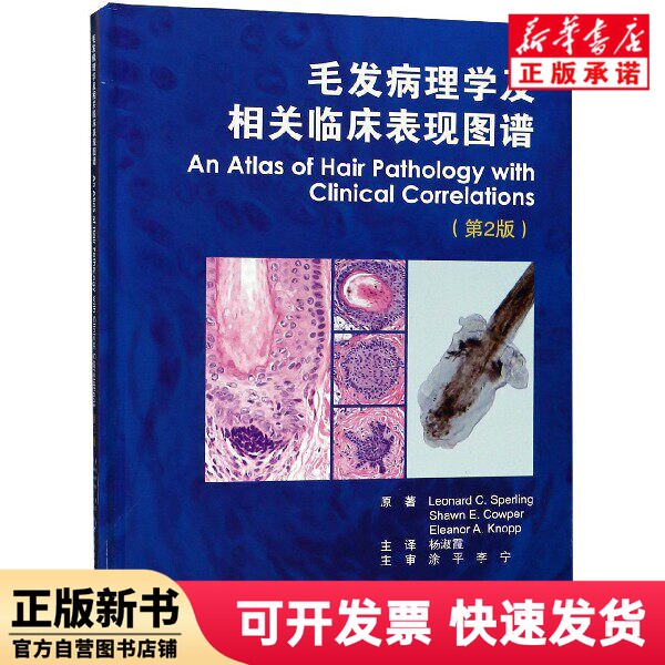 [Authentic New Book] Atlas of Hair Pathology and Related Clinical Manifestations (2Nd Edition) (Hardcover) (U.S.) Leonard C. Spruelling//Sean E. Cooper//Elinor A. Knopf | Translator: Yang Shuxia