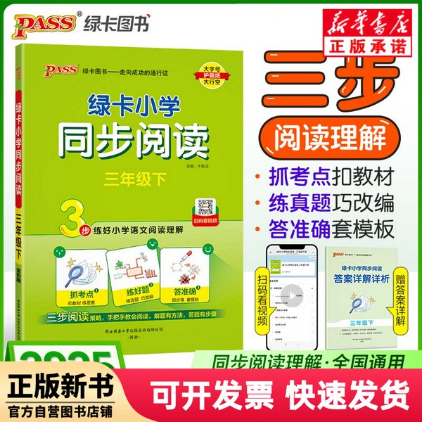 [Authentic New Book] Pass: Spring 25 "Primary School Synchronized Reading" Chinese Language Grade 3, Second Semester Written by the Book Writing Team, Shaanxi Normal University 9787569547849